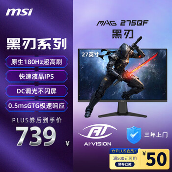 微星 27英寸 2K180Hz 0.5ms 快速液晶IPS 護(hù)眼技術(shù) 電競小金剛 游戲電競顯示器顯示屏 MAG 275QF 黑刃