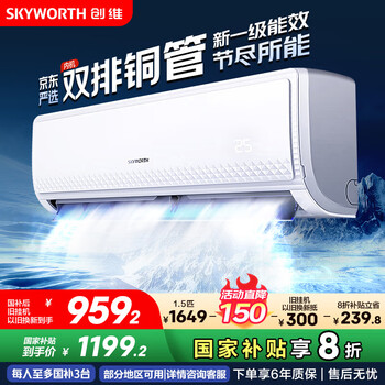 創(chuàng)維 空調(diào)京東嚴(yán)選1.5匹新一級能效變頻冷暖省電暢享風(fēng)掛機(jī)KFR-33GW/V3GB1A-N1