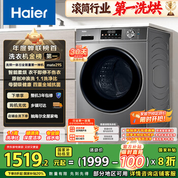 海爾 Haier EG100HMATE29S 洗烘一體 滾筒洗衣機(jī)10kg