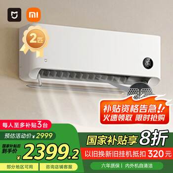 小米（MI）米家 2匹自然風(fēng) 新一級(jí)能效 變頻冷暖 空調(diào)掛機(jī)KFR-50GW/M2A1【國家補(bǔ)貼20%】