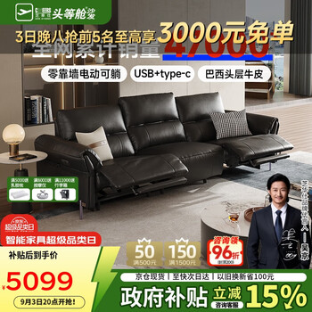 芝華仕（CHEERS）頭等艙紳士皮沙發(fā)零靠墻電動(dòng)功能50795黑大三【清倉閃發(fā)】
