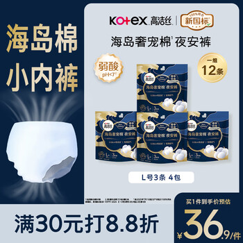 高洁丝【近0敏海岛棉】夜安裤L号12条100-140斤裤型姨妈巾安睡裤自营