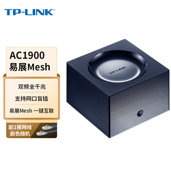 國家補貼：TP-LINK 易展 mesh分布式路由單只裝 1900M雙千兆路由器