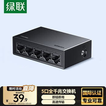 綠聯(lián) CM833 5口千兆交換機(jī)