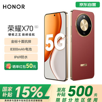 国家补贴：荣耀 HONOR X70 5G手机 8GB+256GB 朱砂红 第四代骁龙6