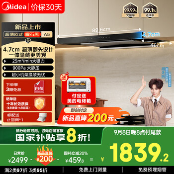 新品發(fā)售：Midea 美的 歐式頂吸超薄系列 抽吸排油煙機 25風量 自清潔煙灶聯(lián)動 CXW-140-A5