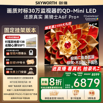 新品預(yù)售、PLUS會(huì)員：創(chuàng)維電視A6F Pro+ 安裝版 固定掛架送裝一體 75英寸智能平板電視QD-Mini LED 液晶游戲