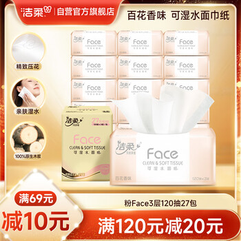 C&S 洁柔 粉Face系列 抽纸 3层*120抽*27包(195*133mm) 百花香味