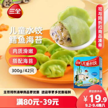 三全 兒童水餃 鱈魚海苔口味 300g*2盒 組合裝 火鍋食材 燒烤 餃子