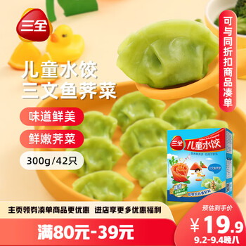 三全 兒童水餃 三文魚(yú)薺菜口味 300g*2盒 84只 組合裝