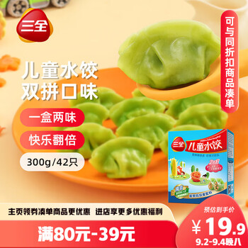 三全 儿童水饺 虾仁玉米味+三文鱼嫩青菜味 300g*2盒