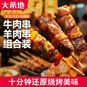 大希地 安格斯牛肉串240g*3袋+羊肉串240g*2袋 腌制入味燒烤露營(yíng)食材