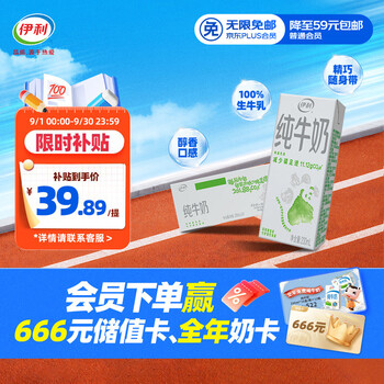 伊利 全脂 環(huán)保裝 200ml 純牛奶 營(yíng)養(yǎng)乳蛋白苗條裝 24盒