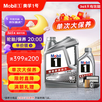 美孚 保養(yǎng)單次卡 銀美孚1號(hào)汽機(jī)油0W-20 SP級(jí) 5L 含機(jī)濾包安裝