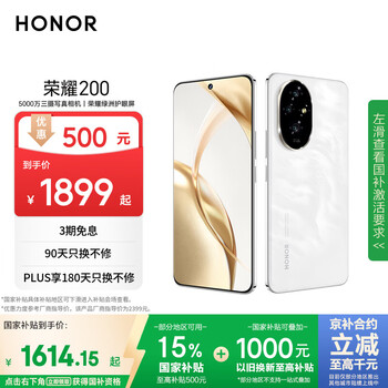 荣耀 HONOR 200 5G手机 16GB+512GB 月影白