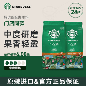 京东百亿补贴：Starbucks 星巴克 特选综合咖啡粉 200g*2袋