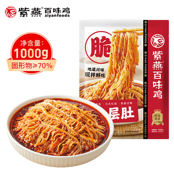 紫燕百味鸡冷吃千层肚1kg川卤味熟食即开袋速食中秋礼品下酒预制菜毛肚牛肉