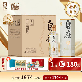 预售：舍得 舍得自在 29度 浓香型白酒 500ml*6瓶 整箱装