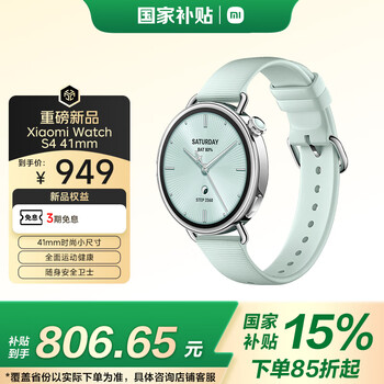 小米 Xiaomi Watch S4 智能手表 41mm 薄荷綠