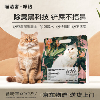 喵潔客 凈鉆豆腐混合貓砂遇見香2.5kg