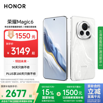 榮耀 HONOR Magic6 5G手機 16GB+512GB 祁連雪 第三代驍龍8