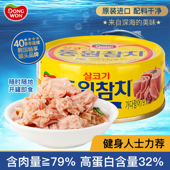 首購：東遠 金槍魚罐頭100g*1罐