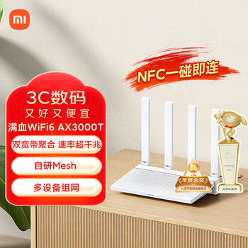小米（MI）路由器AX3000T 5G雙頻WIFI6 多設(shè)備組網(wǎng) 3000M無線速率 多寬帶聚合 智能家用路由
