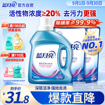 藍(lán)月亮 深層潔凈洗衣液 薰衣草香 1kg*1瓶+500g*2補(bǔ)充裝 強(qiáng)效去漬