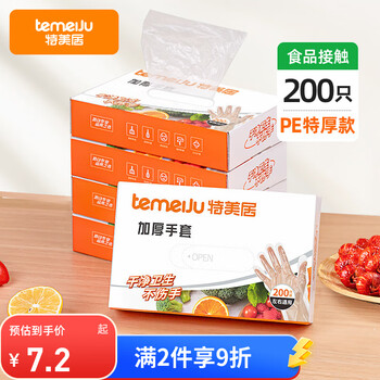 特美居 一次性加厚手套 200只+湊單