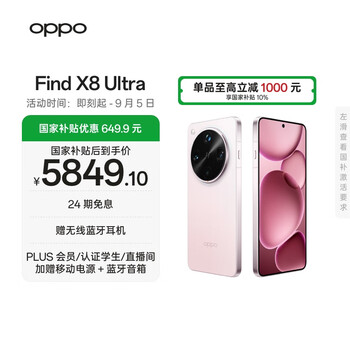 OPPO Find X8 Ultra 手机 夜拍出色 晨曦微光 12+256G