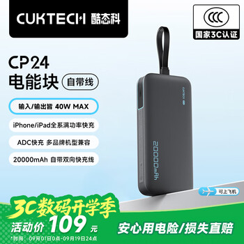 酷态科 充电宝自带线CP24电能块20000毫安时移动电源40W快充可上飞机适用苹果16小米华为三星手机