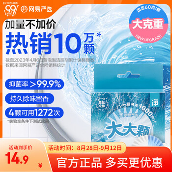 网易严选 大大颗蓝泡泡马桶泡腾片洁厕块 150g