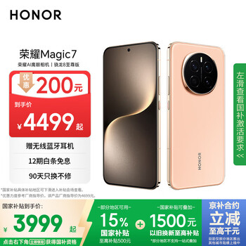 荣耀 HONOR Magic7 16GB+512GB 5G手机 朝霞金 骁龙8至尊版
