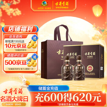 20点：古井贡酒 年份原浆献礼 浓香型白酒 50度 500ml*2瓶 双瓶装