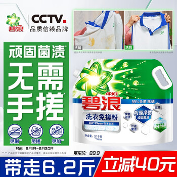 碧浪洗衣免搓粉6.2斤洗衣粉非皂粉大袋装持久留香去污除菌纯净清香