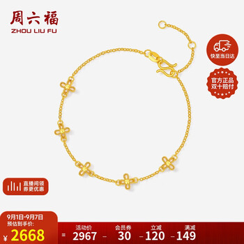 ZHOU LIU FU 周六福 黃金手鏈 A0713467 約2.8g