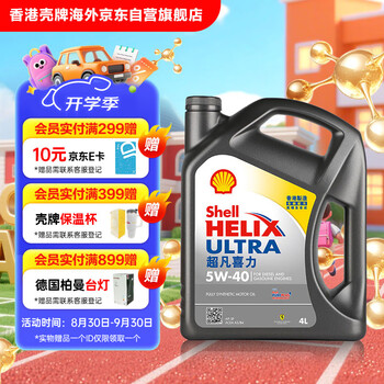 殼牌 Helix Ultra系列 超凡灰喜力 5W-40 SP級 全合成機油 4L 港版