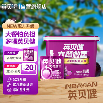 英貝健西梅汁 益生元纖維果飲 便攜大桶裝1桶（100ml*12袋）