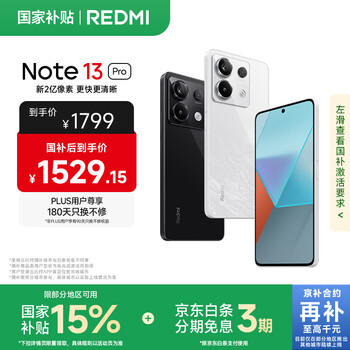 Redmi/紅米 Note 13 Pro 手機(jī) 二代1.5K高光屏 星沙白 12GB+512GB