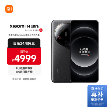 微信小程序、PLUS會員：MI/小米 14Ultra 手機 徠卡光學(xué)雙向衛(wèi)星通信 黑色 16+512G