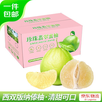 京鮮生 云南傣柚珍珠翡翠蜜柚2粒 單果1.2-1.6斤 中秋水果 源頭直發(fā)包郵