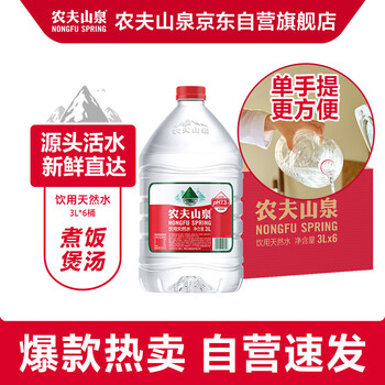 plus會員: 農(nóng)夫山泉 天然 礦泉水 桶裝 3L 6桶整箱 *8件+湊單