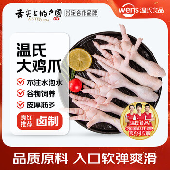 温氏大鸡爪带骨鸡脚2斤鸡肉冷冻鸡爪子可做无骨鸡爪脱骨鸡爪食材