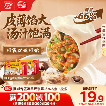 思念 猪肉香菇灌汤水饺1kg*2袋约100只