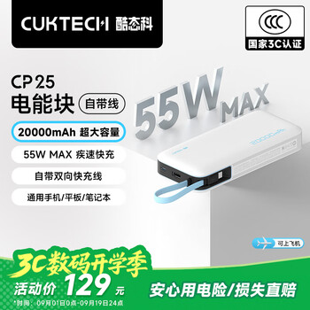 酷態(tài)科 PB200N 電能塊移動(dòng)電源 20000mAh Type-C 55W 銀灘白