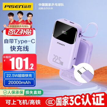 品勝 湖南國(guó)補(bǔ) 充電寶自帶線蘋(píng)果快充20000毫安時(shí)22.5w 3C認(rèn)證