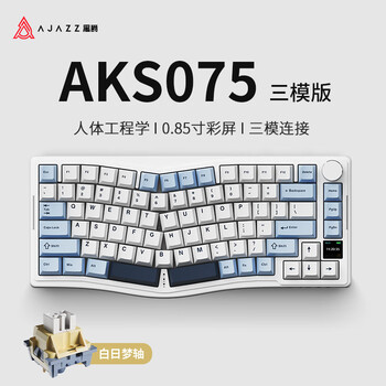 黑爵 AKS075PRO三模熱插拔人體工程學(xué)鍵盤(pán)Gasket結(jié)構(gòu)Alice75RGB機(jī)械鍵盤(pán) 帶屏 白日夢(mèng)軸 冰河藍(lán)