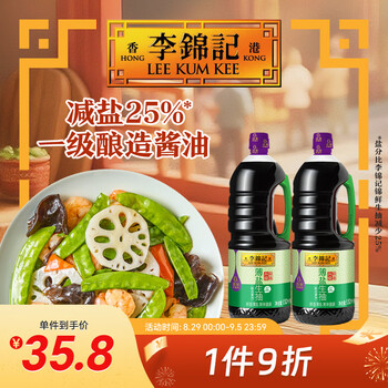 LEE KUM KEE/李錦記 薄鹽生抽 廚房調(diào)料 1.52kg*2