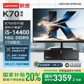 聯(lián)想 Lenovo ThinkCentre K70 商用辦公高性能臺式電腦 23.8英寸