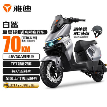 雅迪 冠能S白鲨电动自行车 长续航智能新国标电动车48V30A锂电男女通勤电瓶车